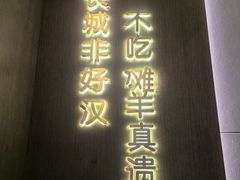-百草滩羊清水涮羊肉·清真·宁夏盐池滩羊(莲花桥店)