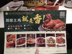 -原味田园·客家菜·土窑鸡(中航城君尚购物中心店)