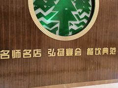 -松涛大酒楼