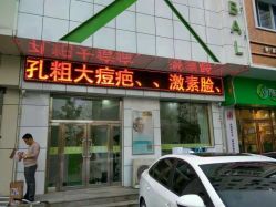 -荟草堂痘肌修护中心