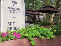 -思南书局·诗歌店