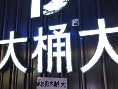 -大桶大足浴(外高桥清溪店)