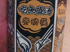 -太二酸菜鱼(武汉光谷保利店)