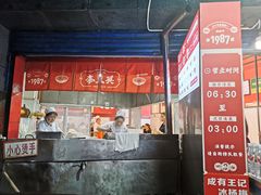 门面-李兰英湖南面馆(护国路店)