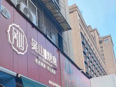 -吴山烤禽 (吴山路店)