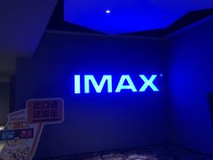 -星河寰宇IMAX影城(星河WORLD·COCO Park店)