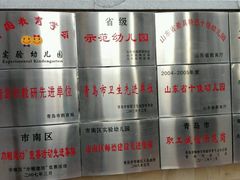 -青岛市市南区实验幼儿园(延吉路园)