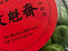 -文魁斋