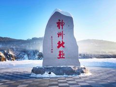 -北极村旅游风景区