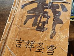 -吉祥圣雪藏餐