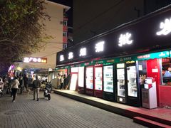 门面-四厂烩面(棉纺路店)
