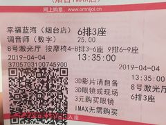 -幸福蓝海国际影城(烟台大悦城IMAX店)
