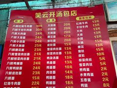 -笑云开汤包店(网巾市店)