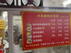 -小吴肠粉