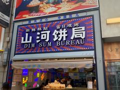 门面-五号法甜(二七万达店)