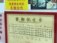 -麦文记面家(佐敦店)