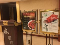 -天伦王朝酒店·盛华瑄餐厅