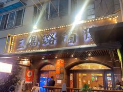 -三玛璐酒楼(汉口路店)