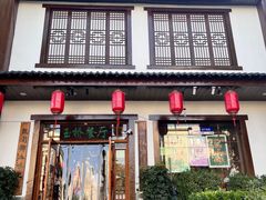 -玉桥餐厅(天坛店)