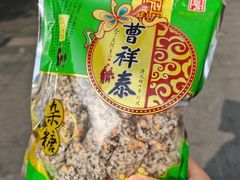 -曹祥泰(解放路店)
