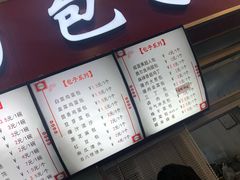 -老陶包子铺(南大西南村店)