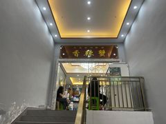 门面-凤凰路何眼镜香辣蟹(花果园店)