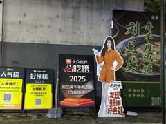 -刘兰英牛羊肉泡馍(立新街店)