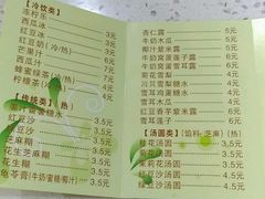 菜单-圆碌碌甜品屋(二中店)