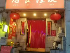 -友谊食店·北城天街