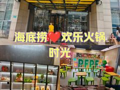 -海底捞火锅(万丰桥店)