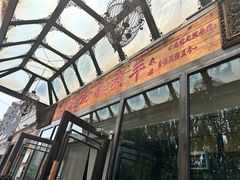 -泽成冰煮羊(非·遗东岸国际店)
