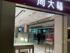 -福田卓悦INTOWN购物中心