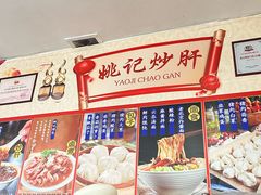 -姚记炒肝店(鼓楼店)