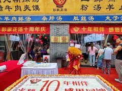 -太元彭家正汤(太元路总店)