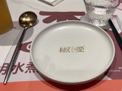 -椒爱水煮鱼川菜(新抚万达店)