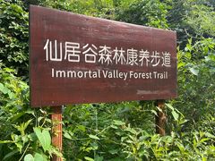-仙居谷风景区