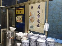 自助取餐区-老刘家泡馍·陕西老字号(钟楼广济街店)