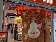 -宝葫芦茶食铺(万达店)