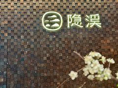 -隐溪茶馆(静安寺店)
