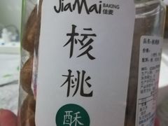 -佳麦烘焙(姚港路店)