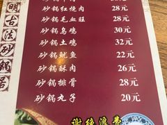 菜单-王明古法砂锅居(开化寺店)