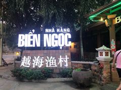 -越海渔村