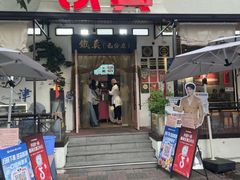 -铁真·刨冰红焖羊肉·正宗老字号
