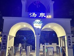 -清泉湾生态旅游度假区