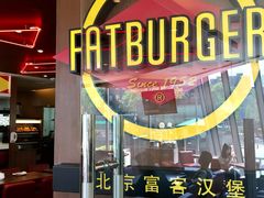 门面-FATBURGER 特富客汉堡(外交公寓店)