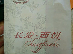 -长发西饼(临顿路店)