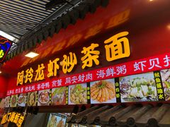 门面-老闽味姜母鸭·煎蟹闽菜餐厅(曾厝垵地标店)