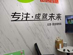 -金博智慧注意力感统训练(回龙观校区)