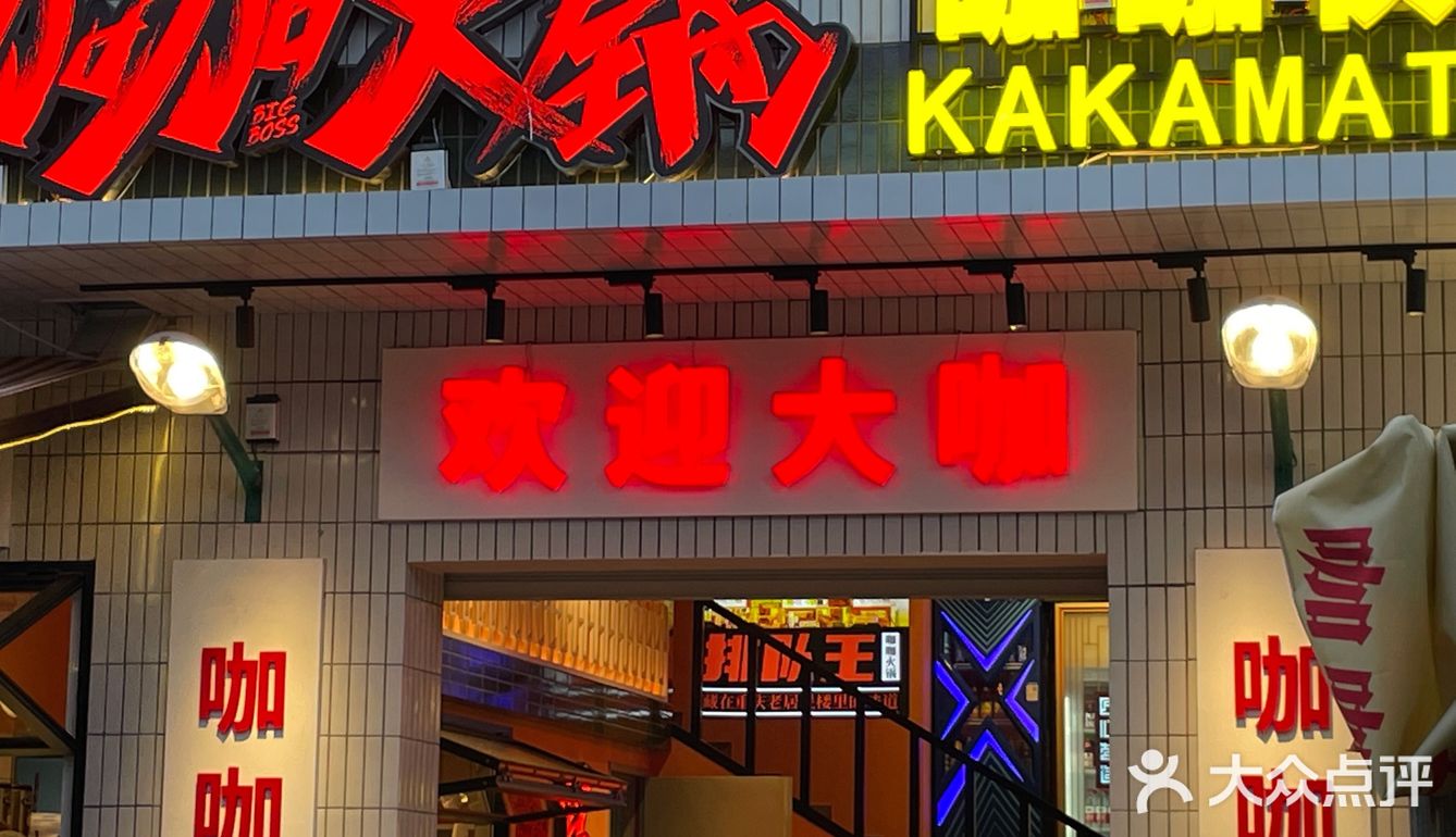 昆明火锅//一家带有甜品店的火锅