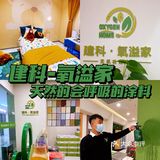 原来还有除甲醛的涂料